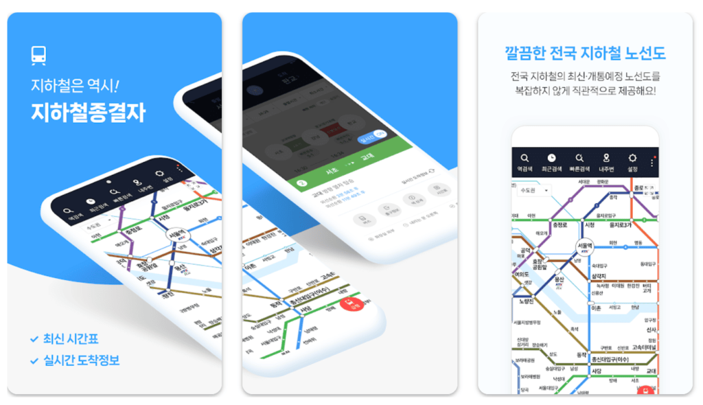 지하철종결자